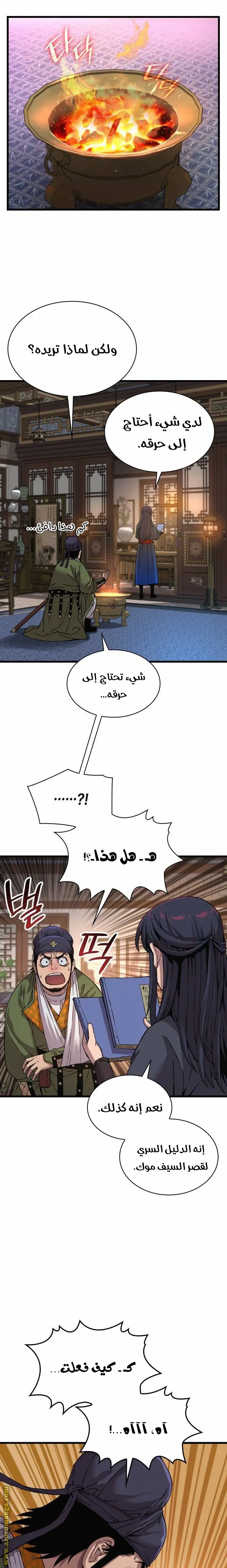 Myst, Might, Mayhem الفصل 15 — صفحة 32