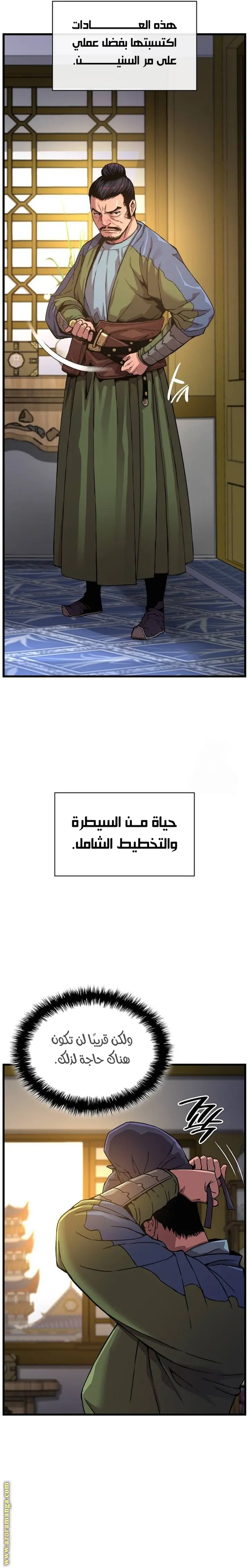 Myst, Might, Mayhem الفصل 16 — صفحة 10