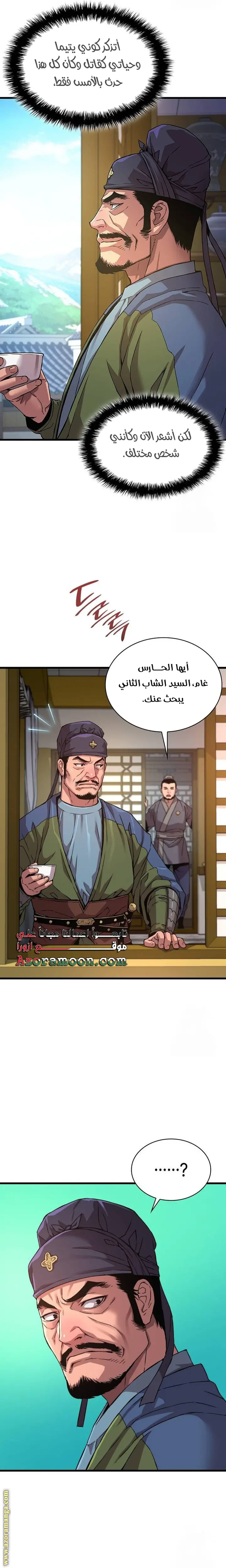 Myst, Might, Mayhem الفصل 16 — صفحة 12