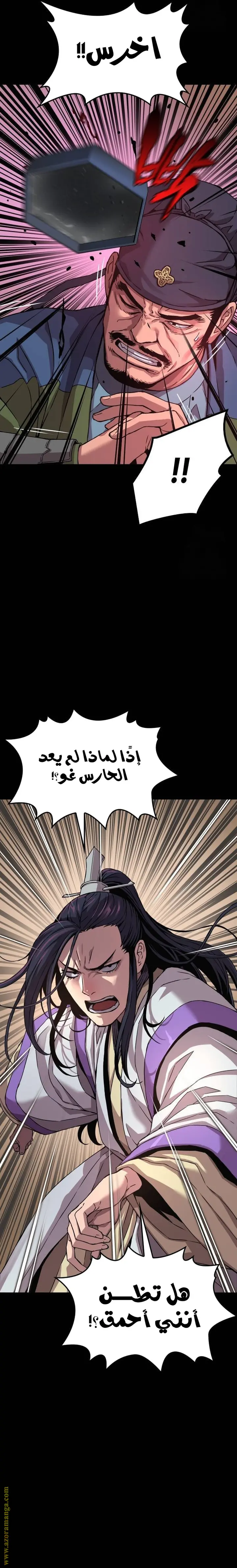 Myst, Might, Mayhem الفصل 16 — صفحة 17
