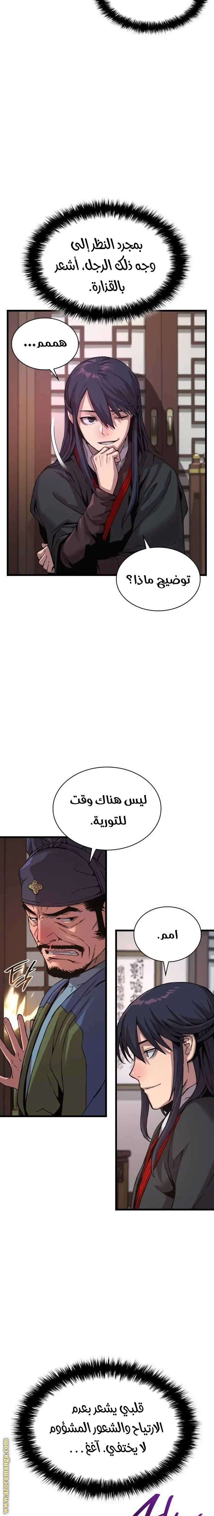 Myst, Might, Mayhem الفصل 17 — صفحة 3
