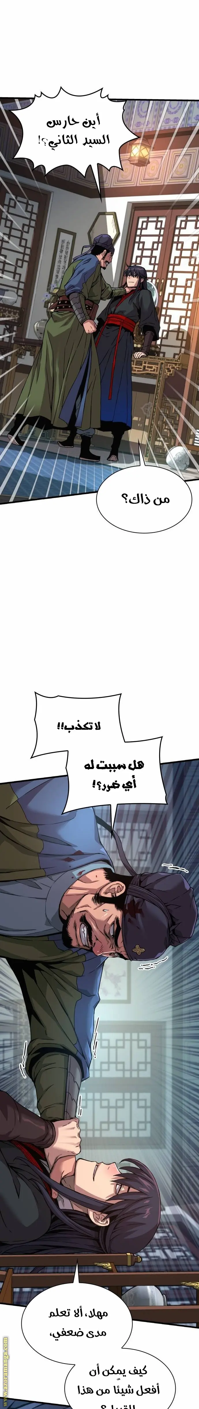 Myst, Might, Mayhem الفصل 17 — صفحة 6