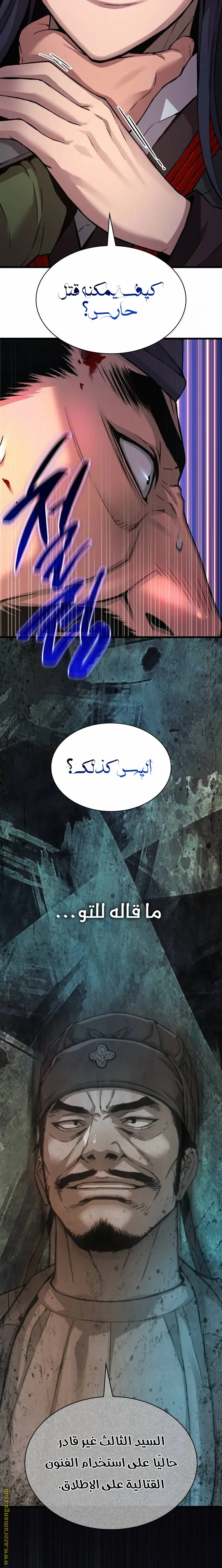 Myst, Might, Mayhem الفصل 17 — صفحة 8