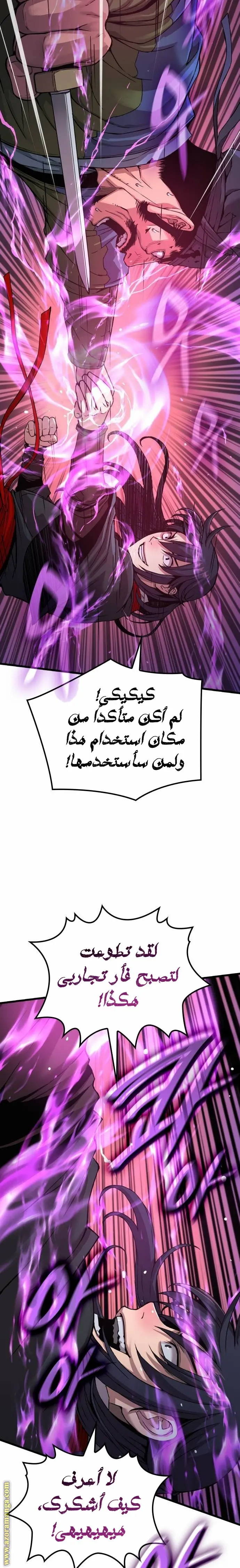 Myst, Might, Mayhem الفصل 17 — صفحة 24