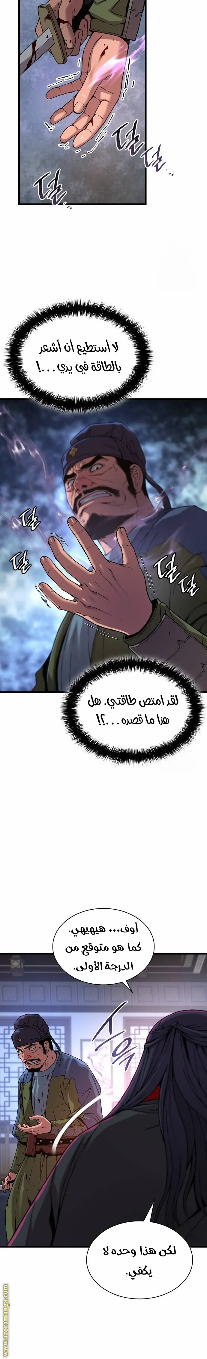 Myst, Might, Mayhem الفصل 17 — صفحة 28