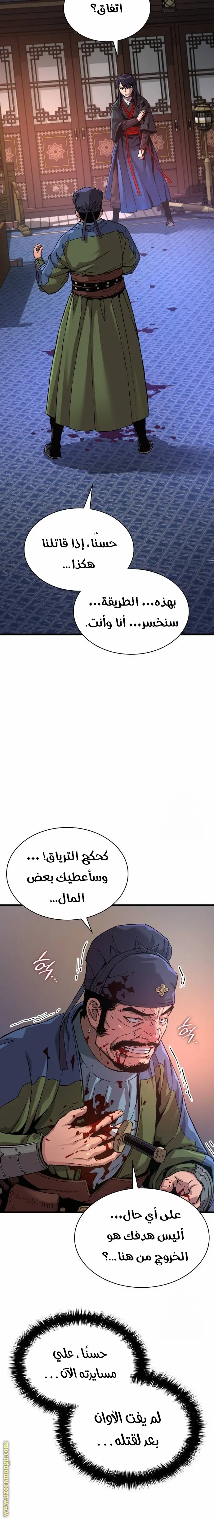 Myst, Might, Mayhem الفصل 18 — صفحة 7