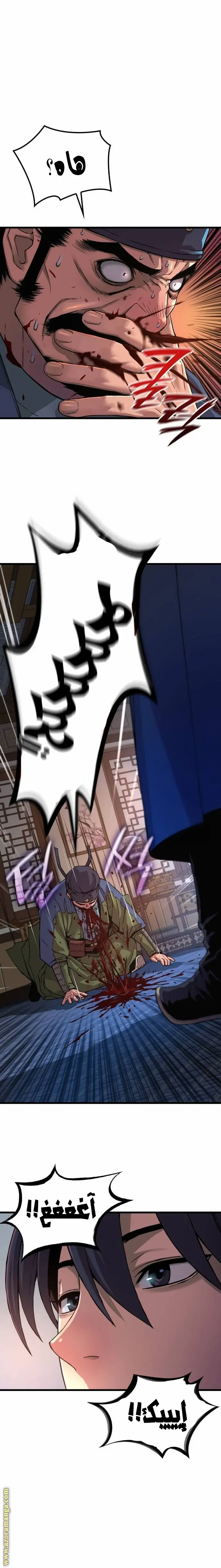 Myst, Might, Mayhem الفصل 18 — صفحة 8
