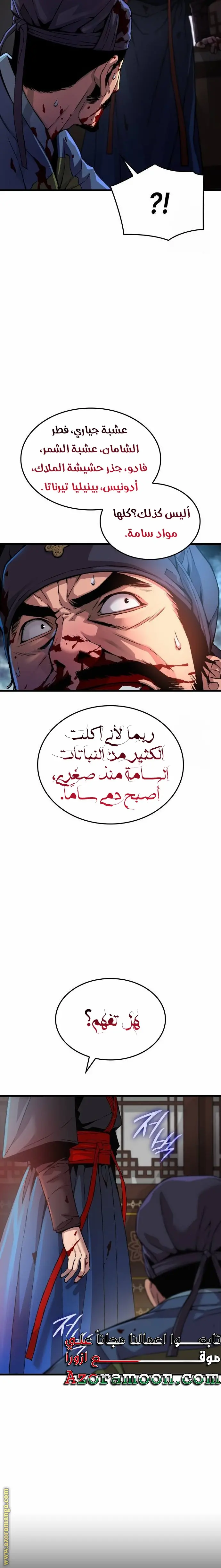 Myst, Might, Mayhem الفصل 18 — صفحة 11
