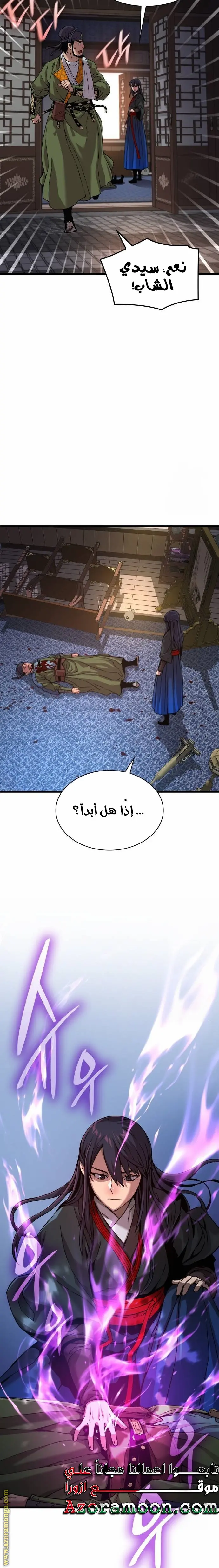 Myst, Might, Mayhem الفصل 18 — صفحة 24