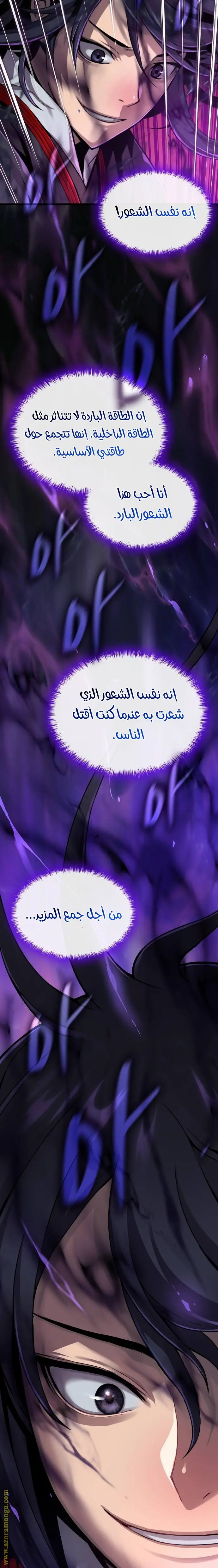 Myst, Might, Mayhem الفصل 18 — صفحة 27