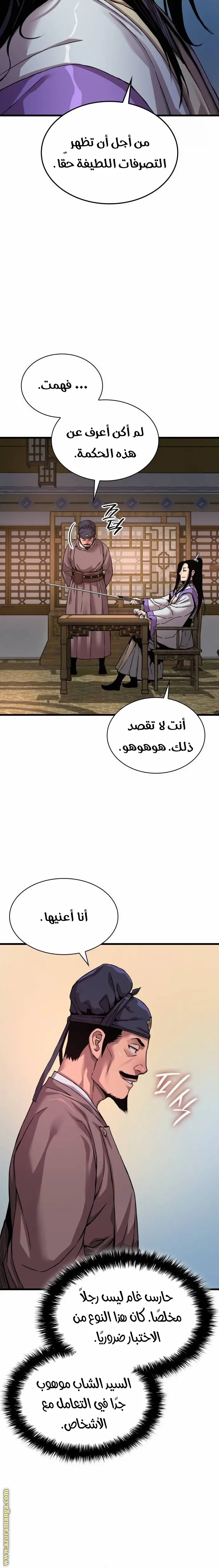 Myst, Might, Mayhem الفصل 18 — صفحة 32