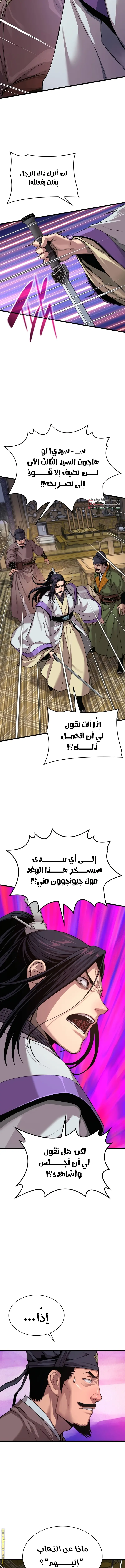 Myst, Might, Mayhem الفصل 19 — صفحة 3