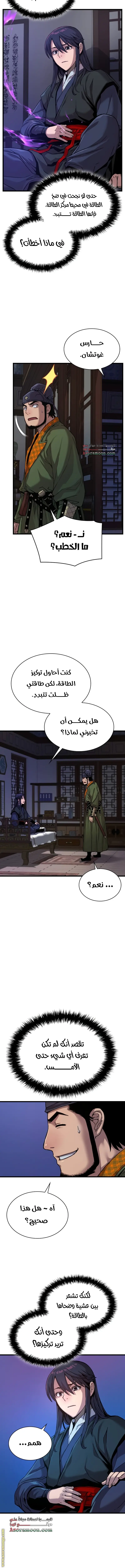Myst, Might, Mayhem الفصل 19 — صفحة 7
