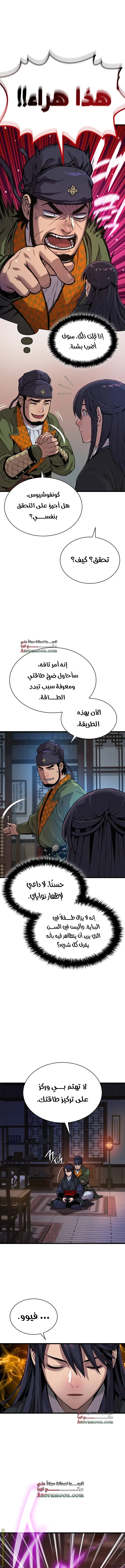Myst, Might, Mayhem الفصل 19 — صفحة 8