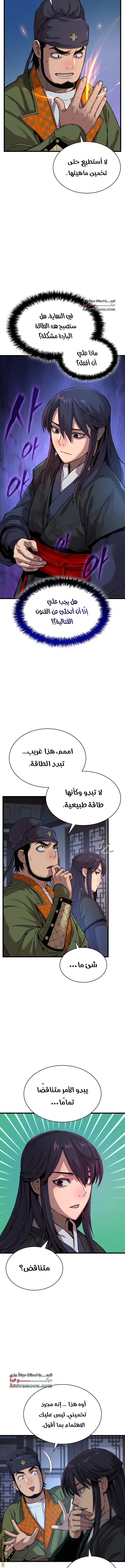 Myst, Might, Mayhem الفصل 19 — صفحة 11
