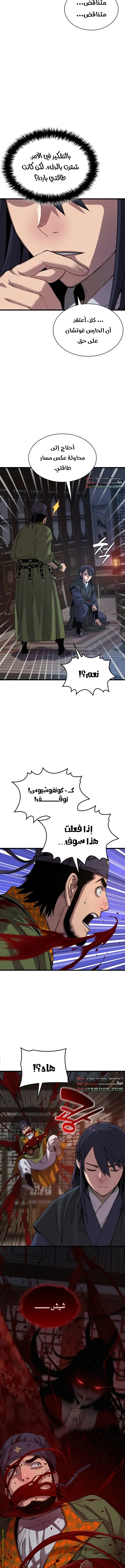 Myst, Might, Mayhem الفصل 19 — صفحة 12