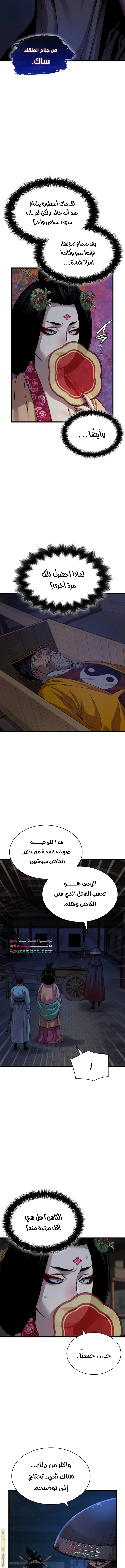 Myst, Might, Mayhem الفصل 19 — صفحة 15