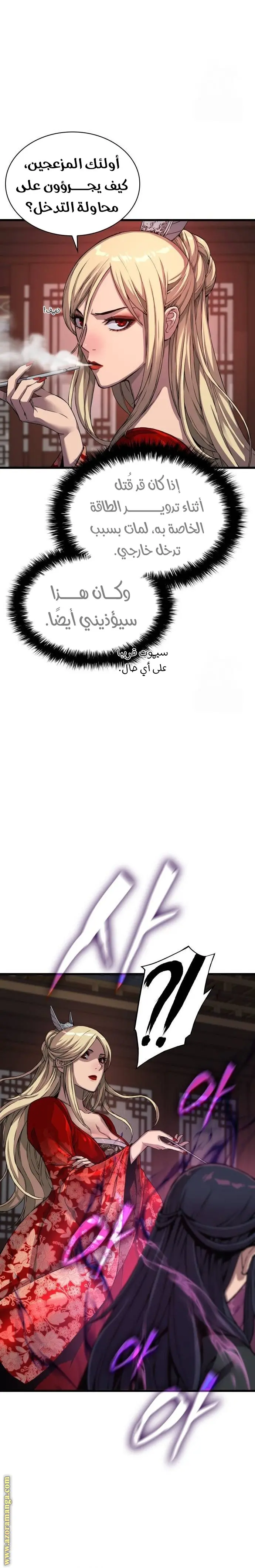 Myst, Might, Mayhem الفصل 20 — صفحة 26