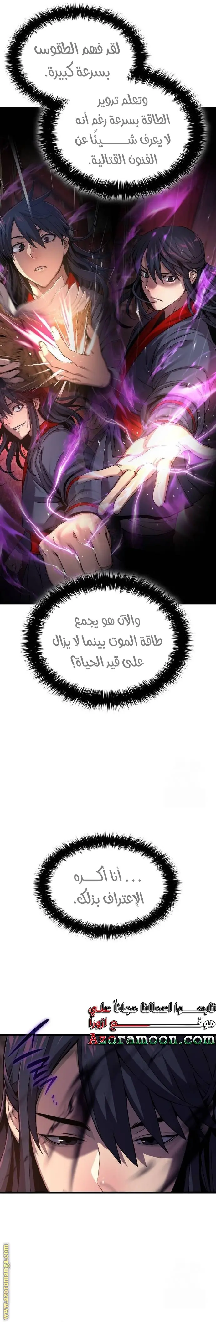Myst, Might, Mayhem الفصل 20 — صفحة 28