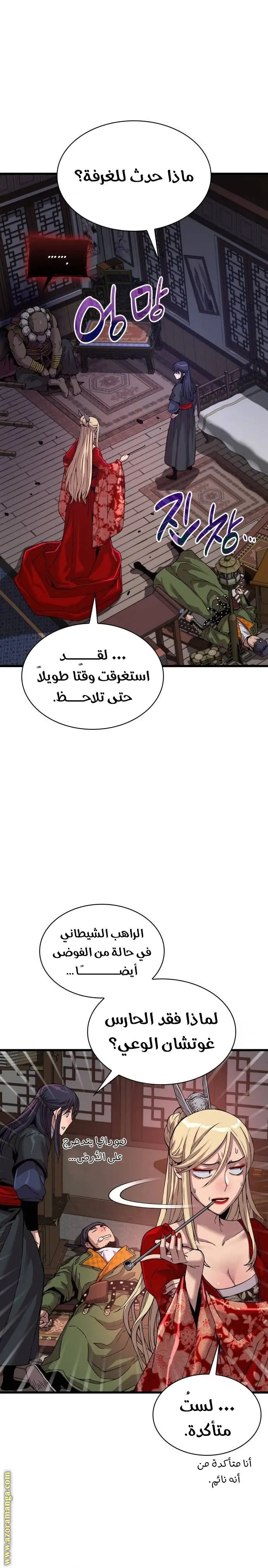 Myst, Might, Mayhem الفصل 20 — صفحة 32