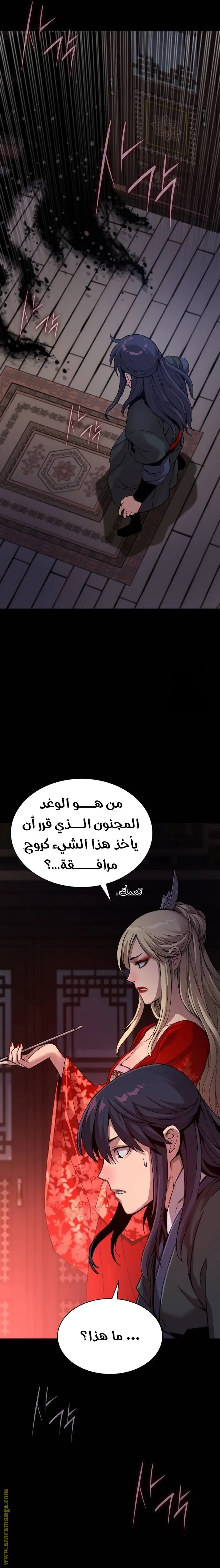 Myst, Might, Mayhem الفصل 20 — صفحة 36
