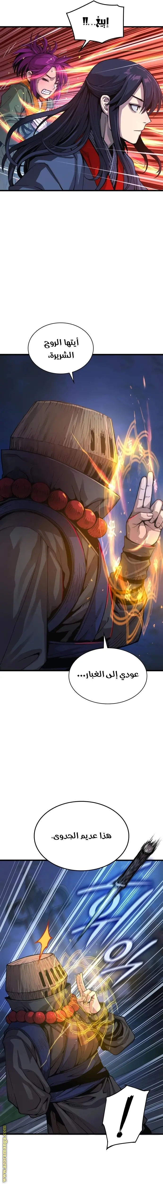 Myst, Might, Mayhem الفصل 36 — صفحة 4