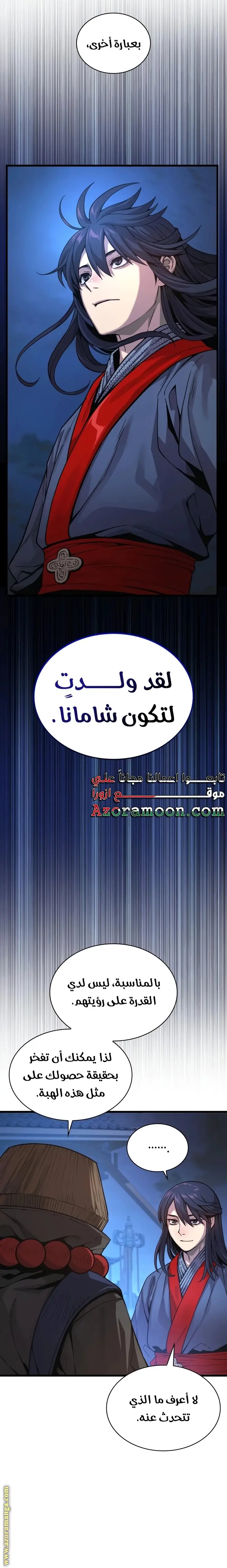 Myst, Might, Mayhem الفصل 36 — صفحة 12