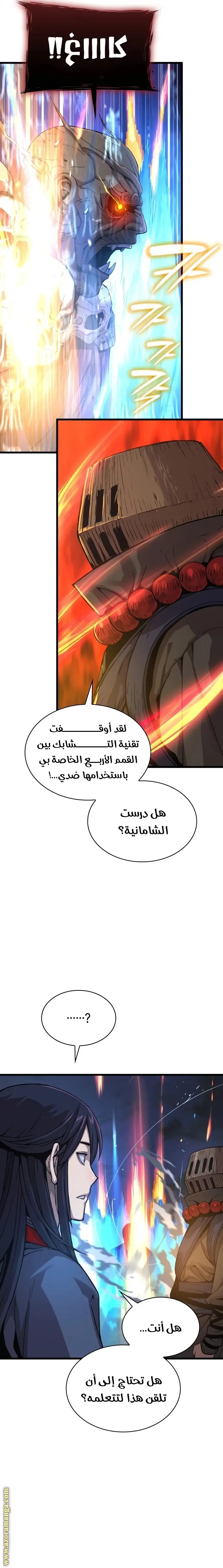 Myst, Might, Mayhem الفصل 36 — صفحة 19