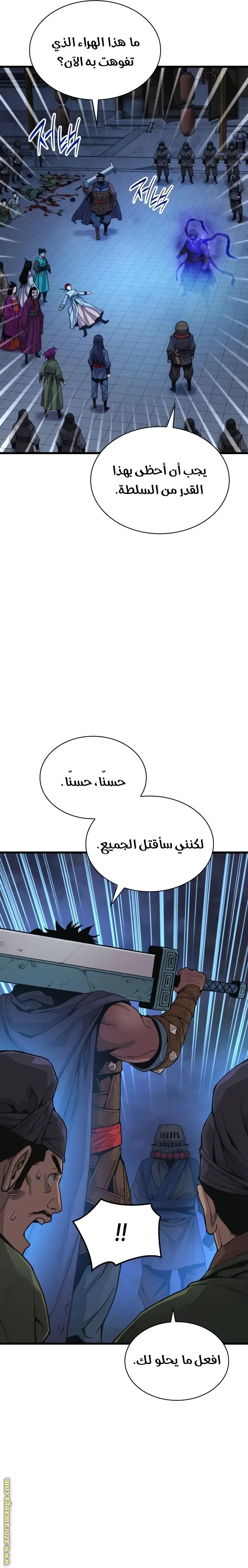 Myst, Might, Mayhem الفصل 36 — صفحة 24