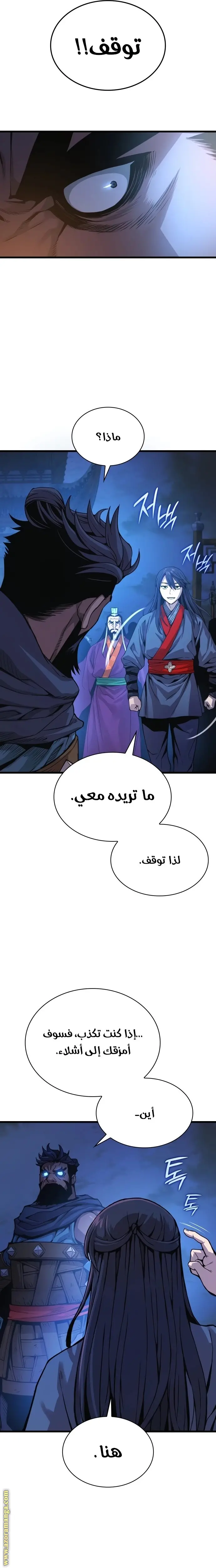 Myst, Might, Mayhem الفصل 36 — صفحة 26