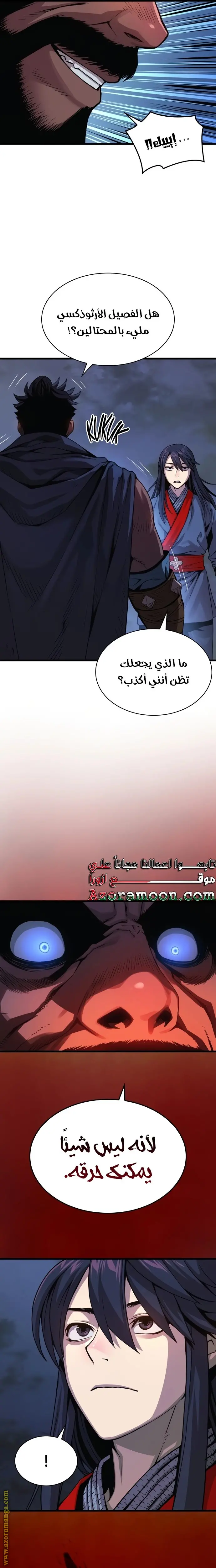 Myst, Might, Mayhem الفصل 36 — صفحة 28