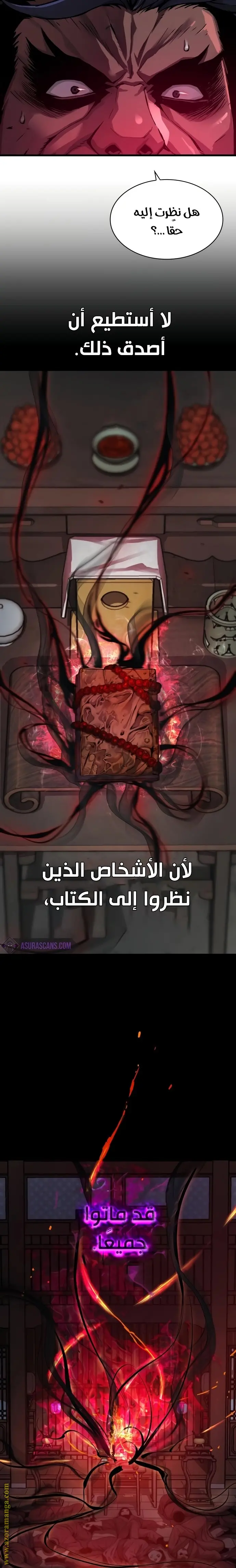 Myst, Might, Mayhem الفصل 36 — صفحة 33