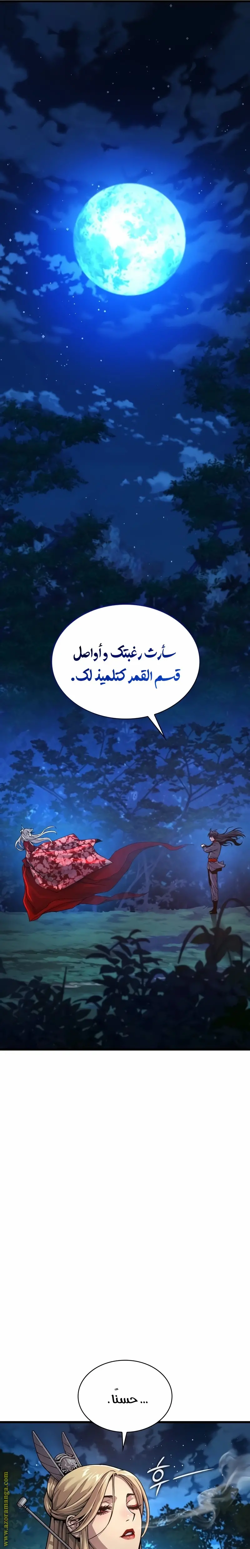 Myst, Might, Mayhem الفصل 40 — صفحة 1