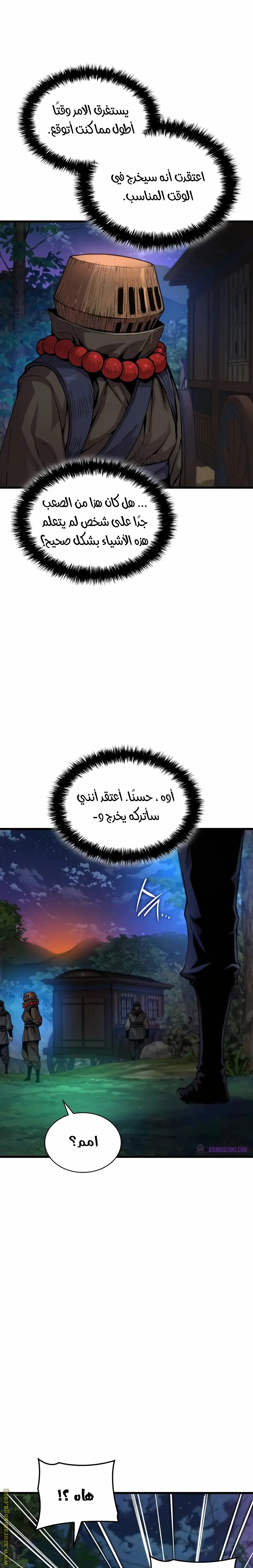 Myst, Might, Mayhem الفصل 40 — صفحة 5