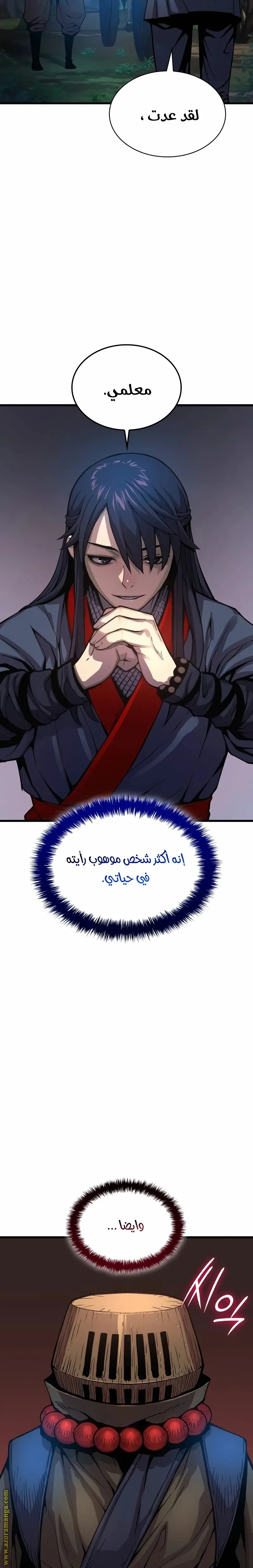 Myst, Might, Mayhem الفصل 40 — صفحة 7