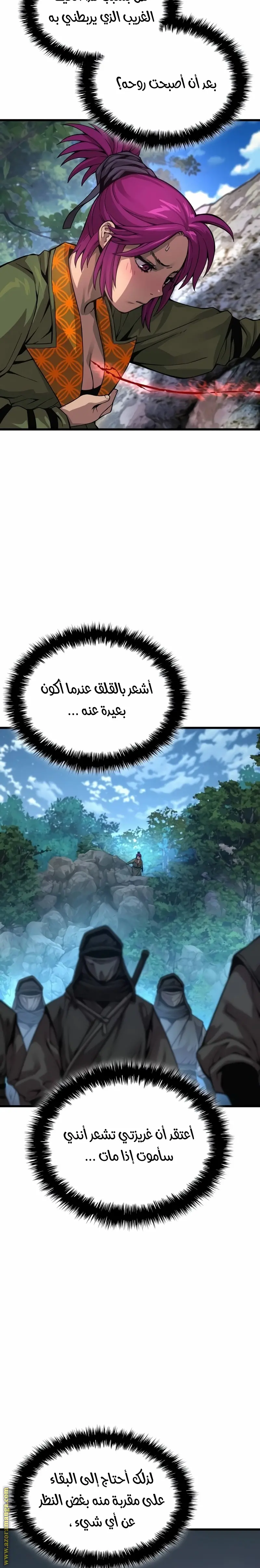 Myst, Might, Mayhem الفصل 40 — صفحة 16
