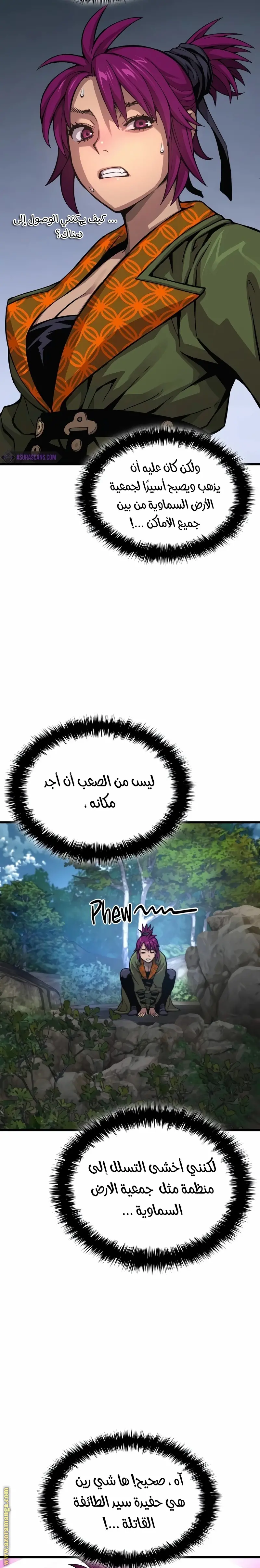 Myst, Might, Mayhem الفصل 40 — صفحة 17