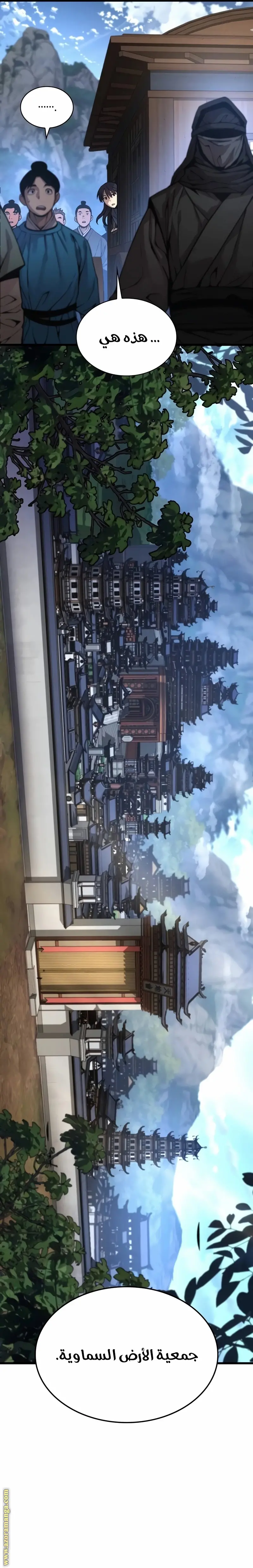 Myst, Might, Mayhem الفصل 40 — صفحة 23
