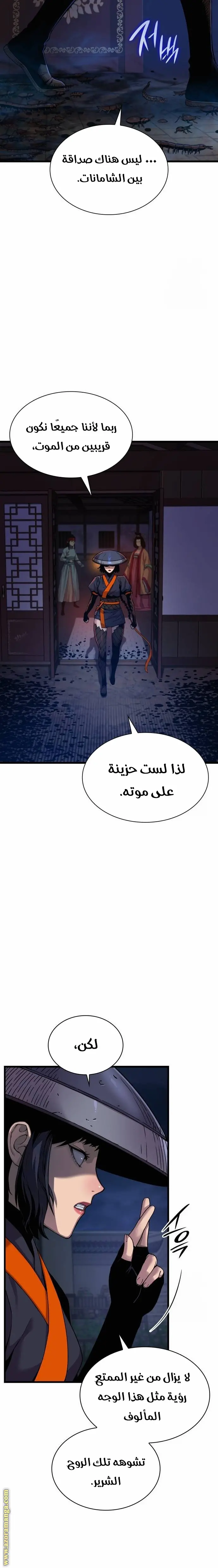 Myst, Might, Mayhem الفصل 21 — صفحة 5