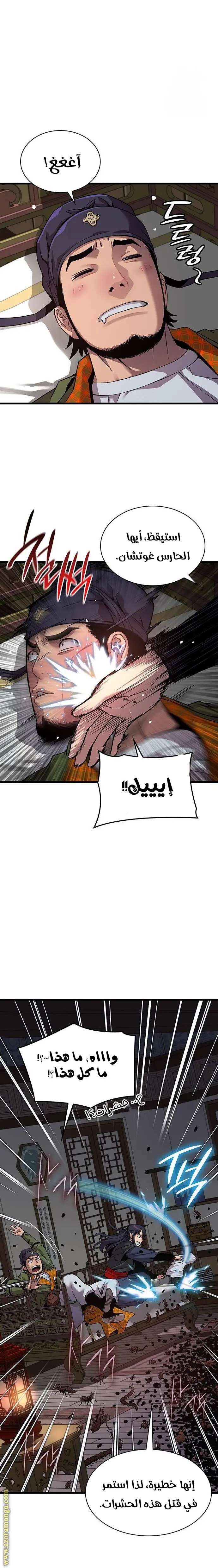 Myst, Might, Mayhem الفصل 21 — صفحة 9
