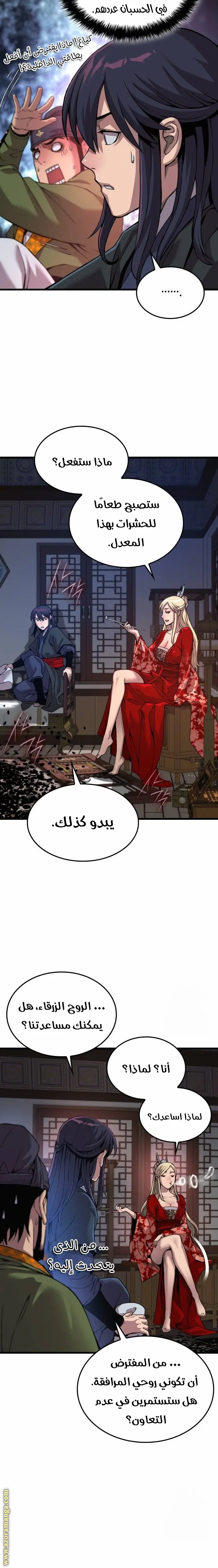 Myst, Might, Mayhem الفصل 21 — صفحة 11