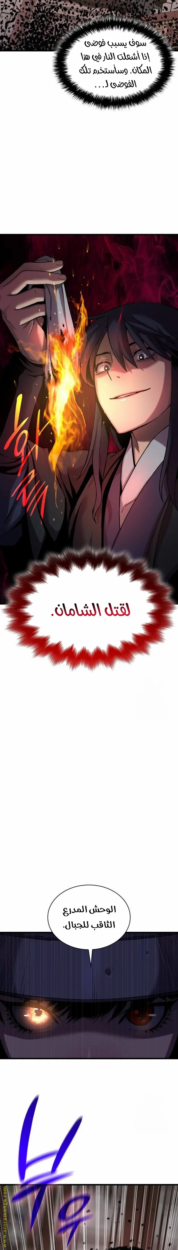 Myst, Might, Mayhem الفصل 21 — صفحة 20