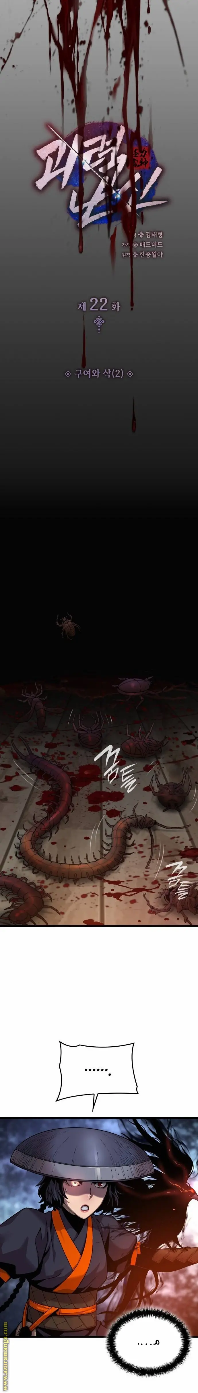 Myst, Might, Mayhem الفصل 22 — صفحة 8