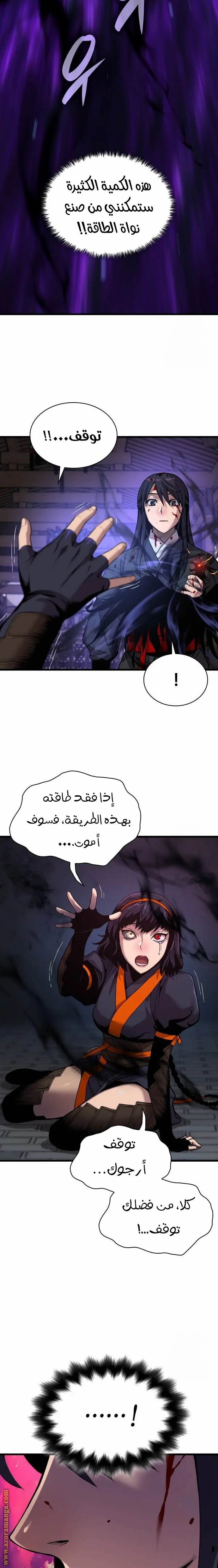 Myst, Might, Mayhem الفصل 22 — صفحة 21