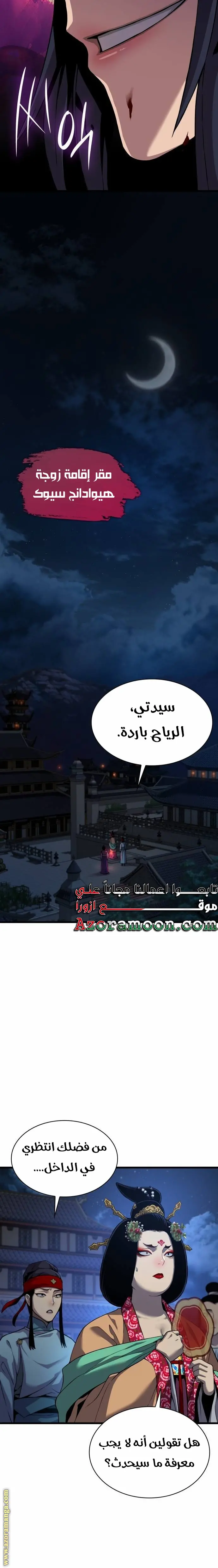 Myst, Might, Mayhem الفصل 22 — صفحة 22