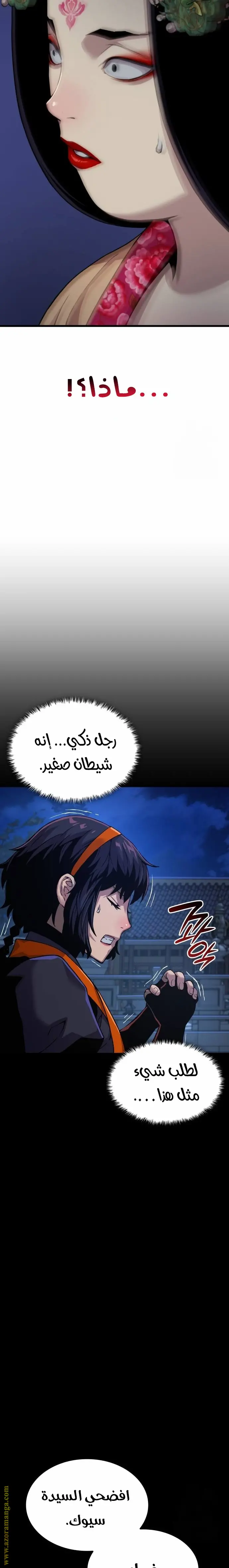 Myst, Might, Mayhem الفصل 22 — صفحة 30