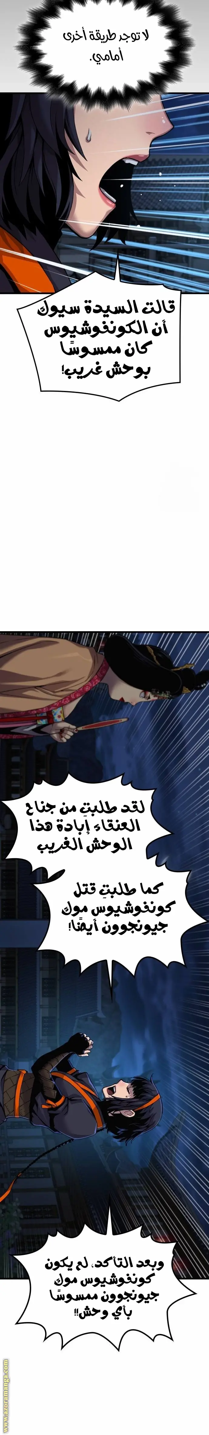 Myst, Might, Mayhem الفصل 22 — صفحة 33