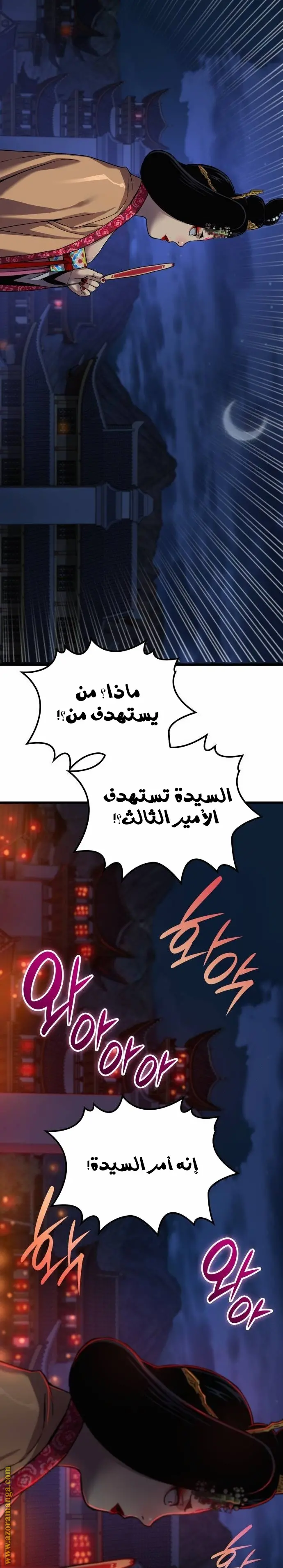 Myst, Might, Mayhem الفصل 22 — صفحة 35