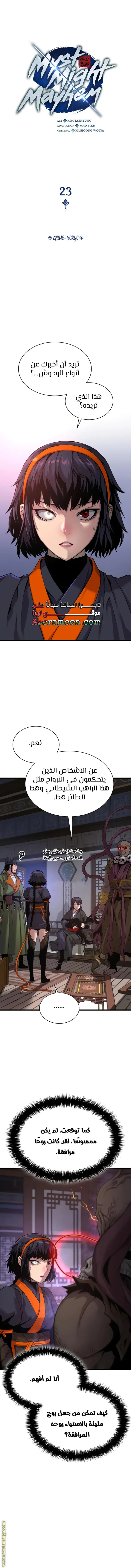 Myst, Might, Mayhem الفصل 23 — صفحة 3