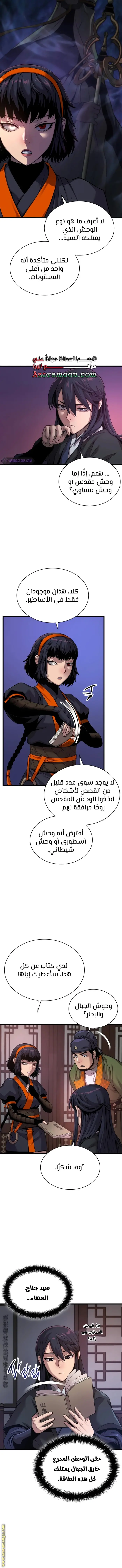 Myst, Might, Mayhem الفصل 23 — صفحة 6